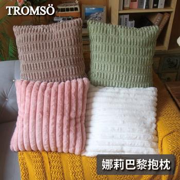TROMSO 娜莉巴黎小毛絨抱枕小兔毛抱枕(多款任選)