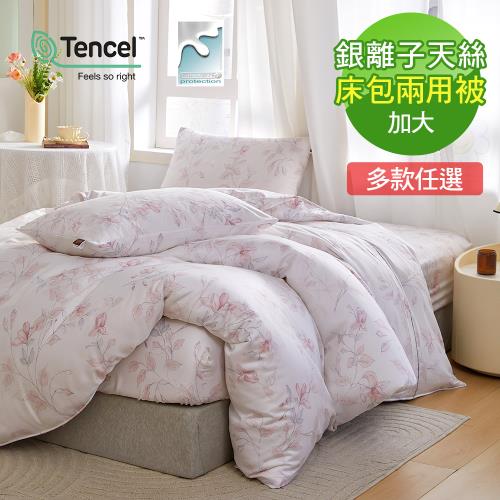 Novaya 諾曼亞 60支銀離子天絲™加大雙人床包兩用被四件組-10款任選