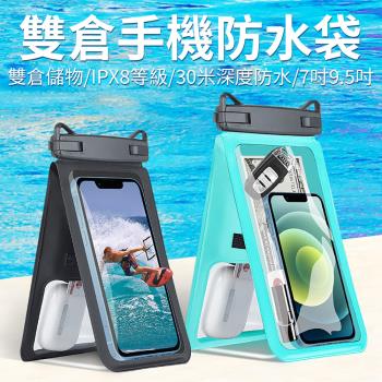 【時尚玩家】大容量雙倉可觸控手機防水袋IPX8級防水掛脖手機袋(游泳潛水防水手機套7吋9.5吋任選)