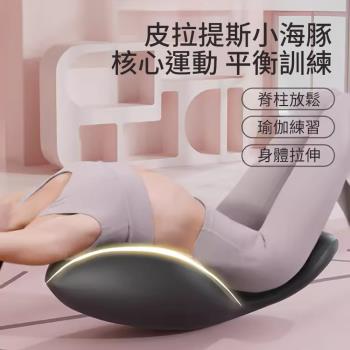 【灰熊厲害】皮拉提斯核心運動瑜珈平衡訓練器S號(瑜伽拉伸 脊柱放鬆牽引 皮拉提斯健身器)