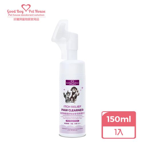 GBPH好寶貝 寵物癢癢舒敏腳掌清潔慕斯150ml(止癢/皮屑/防發炎/舒緩搔癢疼痛/寵物皮膚保健/防啃咬/腳掌專用/犬貓通用/苦味等級10)