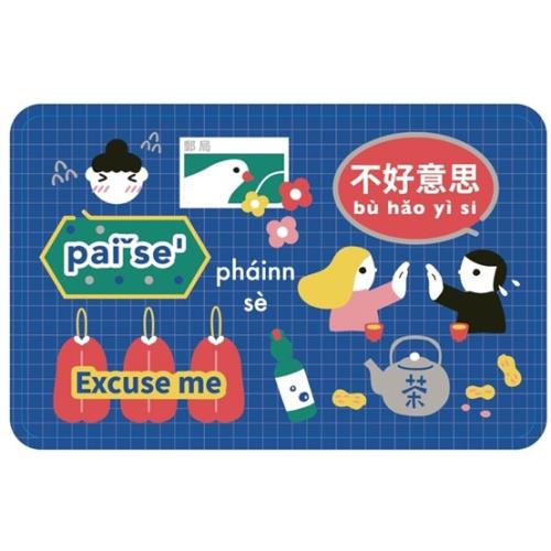 【悠遊卡】台灣風情悠遊卡-不好意思-受託代銷