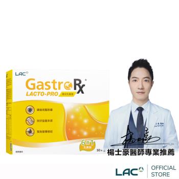 【LAC利維喜】益淨暢乳酸菌顆粒50包-蘋果口味(6大益生菌/奇異果萃取/蘋果纖維/菊糖/孕媽咪適用/醫生推薦)