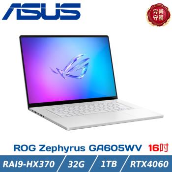 ROG AI電競筆電 GA605WV-0042HHX370(AMD Ryzen AI 9 HX 370/16G×2/RTX4060/1TB/16)