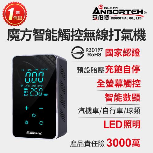【安伯特】魔方智能觸控無線打氣機 (國家認證 一年保固) 汽車打氣機 電動充氣機 輪胎打氣機