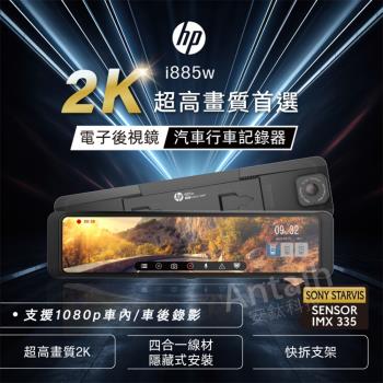 HP 惠普 i885W 前後內行車記錄器 三錄+測速 WIFI 送128g紀憶卡