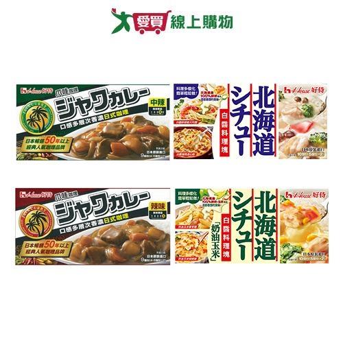 好侍咖哩塊/料理塊系列(爪哇咖哩中辣/爪哇咖哩辣味/北海道奶油白醬/北海道奶油玉米白【愛買】