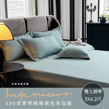 BELLE VIE 奢華頂級100支純棉 雙人床包枕套三件組;床包加高35cm (一般/獨立筒皆適用)
