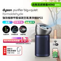 【1+1超值清淨組】Dyson 強效極靜甲醛偵測空氣清淨機 BP03+涼風清淨機TP10 (贈專用濾網+HEPA濾網)