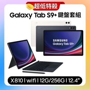 Samsung Galaxy Tab S9+ X810 WiFi 12G/256G 12.4吋 鍵盤套組旗艦平板 (原廠保特優福利品)