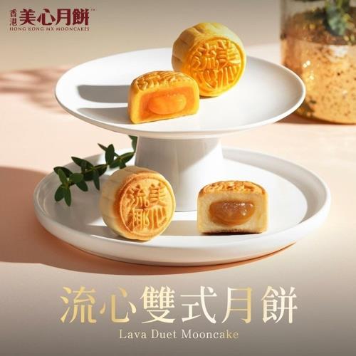 現貨+預購【香港美心】流心雙式月餅禮盒（6入/盒）中秋禮盒