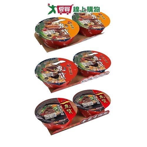 維力一度贊碗麵系列(爌肉麵/紅燒牛肉麵/老甕牛肉麵)(2碗/組)【愛買】