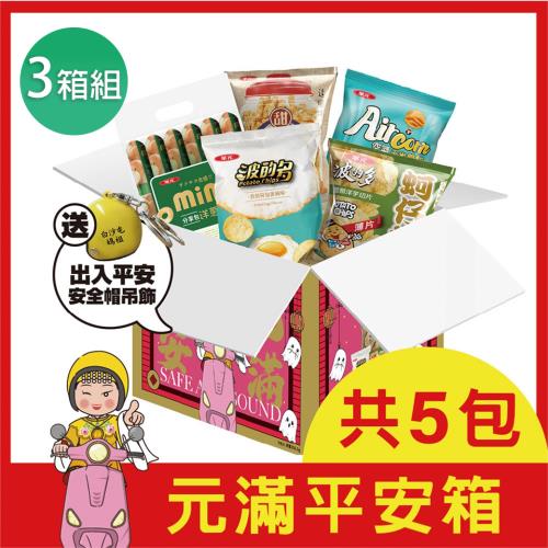【華元】元滿平安箱391.5g X3箱組(中元普渡/拜拜箱/彭湃箱)