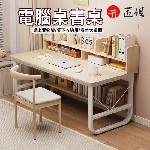 帶層架書桌(120×50×103CM)