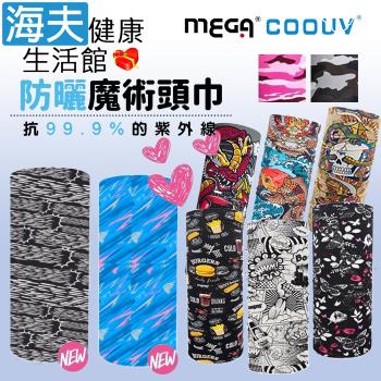 海夫健康生活館 MEGA COOUV 防曬 X 冰感 抗99.9%紫外線 魔術頭巾(UV-528)