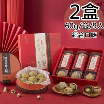 【金龍彩】綜合黑糖麻吉9入禮盒2盒(60gx9入/盒)
