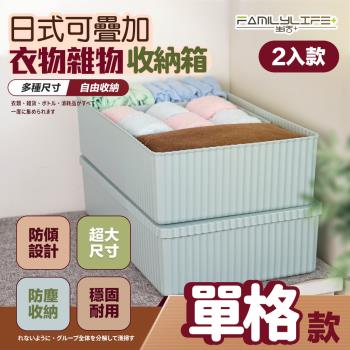 【FL 生活+】超值2入組-14公升-日式收納箱-可疊加單格款(卡扣上蓋/收納盒/YG-135*2)