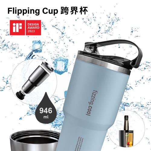Fizzing. Cool 跨界杯 雙開口設計 易清洗 不銹鋼一體成型 保溫保冰環保杯-藍色 946ml