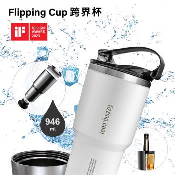 Fizzing.Cool 跨界杯 雙開口設計 易清洗 不銹鋼一體成型 保溫保冰環保杯-白色 946ml