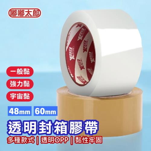 AT封箱膠帶48MM*90Y-12入組 /封箱膠帶 /膠帶 /加厚膠帶 /透明膠帶 /OPP