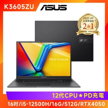 (6好禮)ASUS Vivobook 16X 獨顯筆電i5-12500H/16G/512G/RTX4050/K3605ZU-0142K12500H