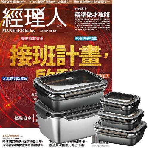 經理人月刊（1年12期）贈 304不鏽鋼方形食物保鮮盒（全5件組）