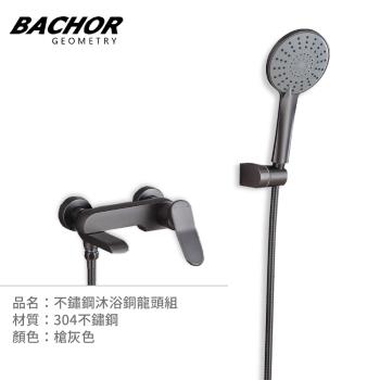 【BACHOR】極簡美學設計 鈦灰色 304不鏽鋼高質感沐浴龍頭-無安裝