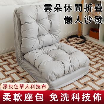 俊嶺 沙發 懶人沙發 可躺可睡貴妃椅 臥室折疊小沙發 雙人榻榻米 休閑沙發床（防水防汙 免洗耐磨 單人60*70*70）