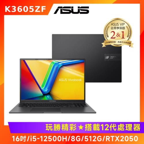 (6好禮) ASUS 華碩 Vivobook 16X 16吋筆電 i5-12500H/8G/512G/K3605ZF-0162K12500H