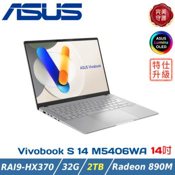 (規格升級)ASUS Vivobook S 14 AI筆電 M5406WA-0048SHX370(Ryzen AI 9 HX 370/32G/2TB)