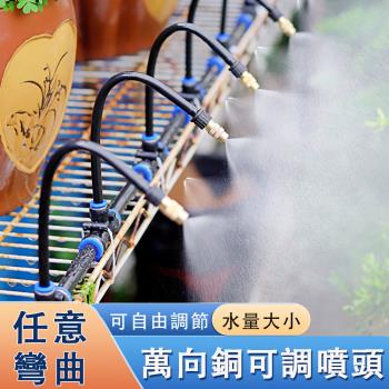 自動定時萬向澆花噴頭 澆水神器 可調霧化噴 淋降溫噴水 噴霧