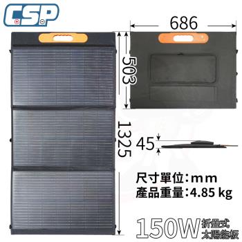 CSP 單晶矽太陽能板 150W 12V80Ah 壽命長 轉換率高 戶外行動電源站 野餐 釣魚