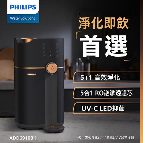 PHILIPS飛利浦 ADD6910 智能雙效UV-C滅菌/RO濾淨瞬熱飲水機(黑色)