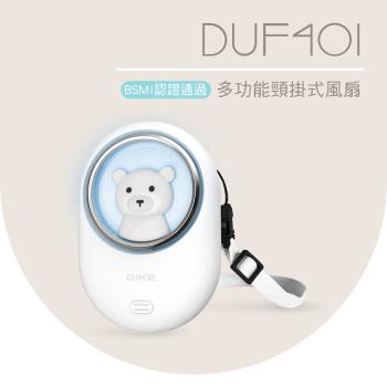 【DIKE】多功能頸掛式風扇 DUF401WT