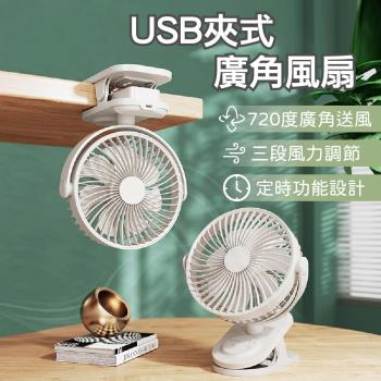 【APEX】無印風USB夾式廣角風扇