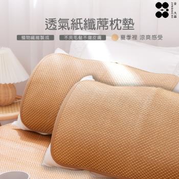 【Jindachi金大器寢具】透氣軟藤紙纖枕頭墊2入枕頭涼蓆 枕墊