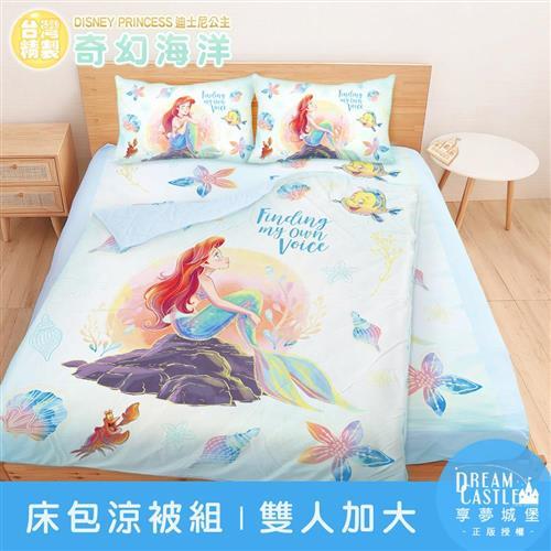 享夢城堡 雙人加大床包涼被四件組-迪士尼公主小美人魚 奇幻海洋-藍綠