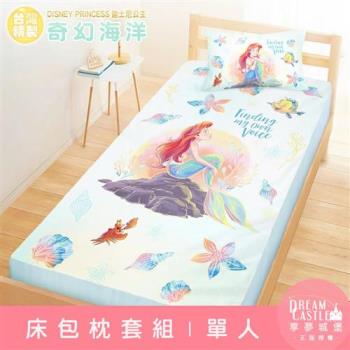 享夢城堡 單人床包枕套二件組3.5x6.2-迪士尼公主小美人魚 奇幻海洋-藍綠