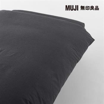 柔舒水洗棉被套/SD/深灰【MUJI 無印良品】