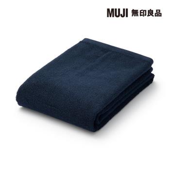 棉圈絨雙線織小浴巾/可吊掛/深藍【MUJI 無印良品】