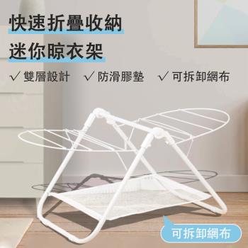 小型折疊 晾衣架/迷妳曬衣架