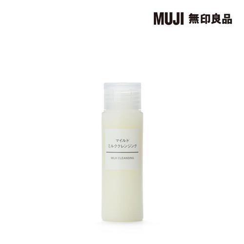 攜帶用MUJI溫和卸妝乳/50ml【MUJI 無印良品】