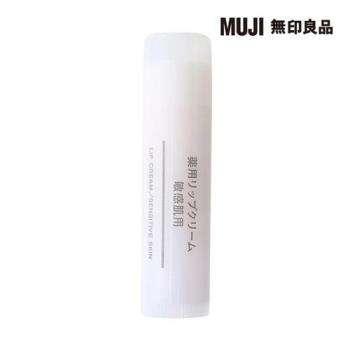 敏感肌護唇膏/5.3g【MUJI 無印良品】