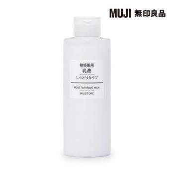 MUJI敏感肌乳液(滋潤型)/200ml【MUJI 無印良品】