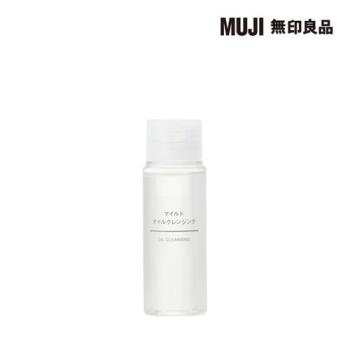 MUJI溫和卸妝油.攜帶型/50ml【MUJI 無印良品】