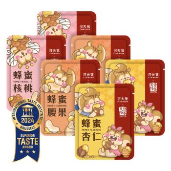 可夫萊精品堅果Ｘ泉發蜂蜜【蜂蜜堅果綜合手拿包-25g】10入組丨三種口味-蜂蜜核桃/蜂蜜杏仁/蜂蜜腰果