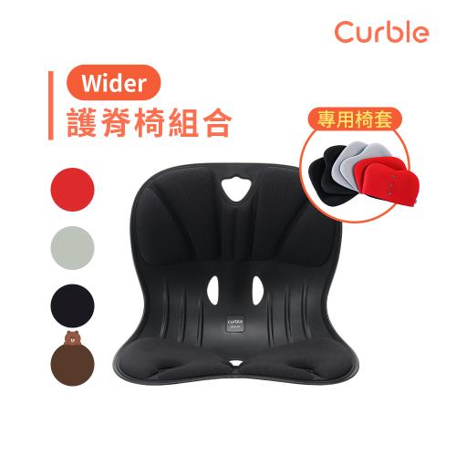 【最佳配件套組】韓國Curble Wider 護脊美學椅+椅套  (兩件組)