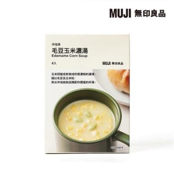 沖泡湯 毛豆玉米濃湯【MUJI 無印良品】-效期至2025/07/07