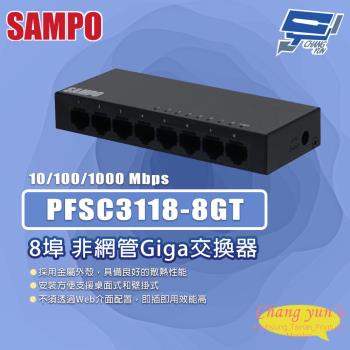 昌運監視器 SAMPO聲寶 PFSC3118-8GT 8埠 非網管Giga交換器