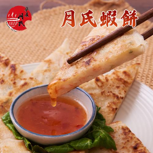 寧夏夜市必吃 寧夏月氏。蝦餅(110g/片，共3片/袋) 